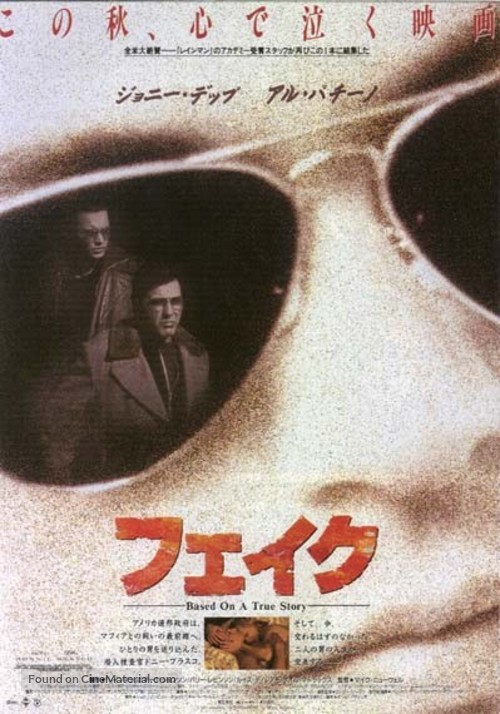 Donnie Brasco - Japanese Movie Poster