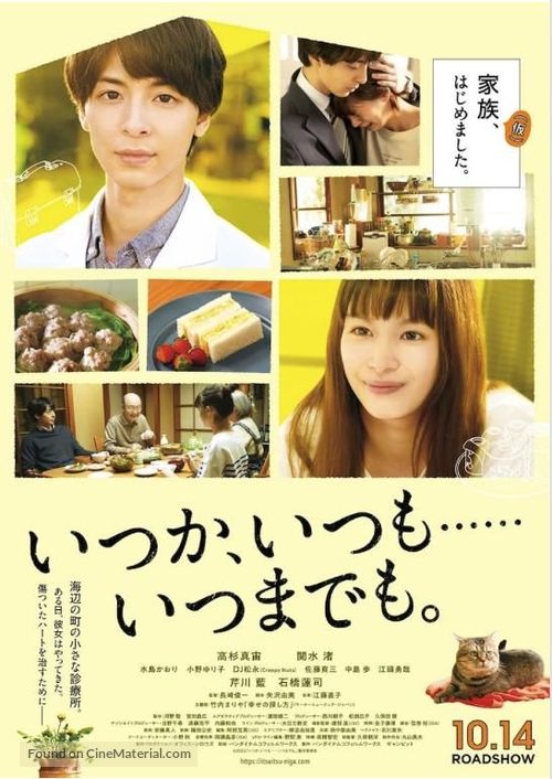 Itsuka, Itsumo... Itsumademo - Japanese Movie Poster