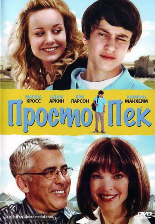 Just Peck - Russian DVD movie cover
