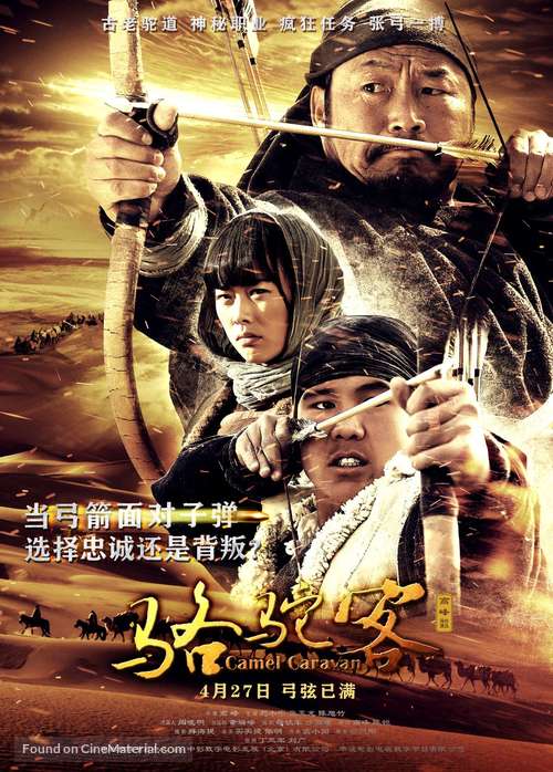 Camel Caravan - Chinese Movie Poster