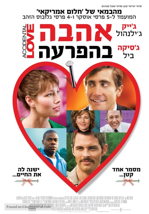 Accidental Love - Israeli Movie Poster
