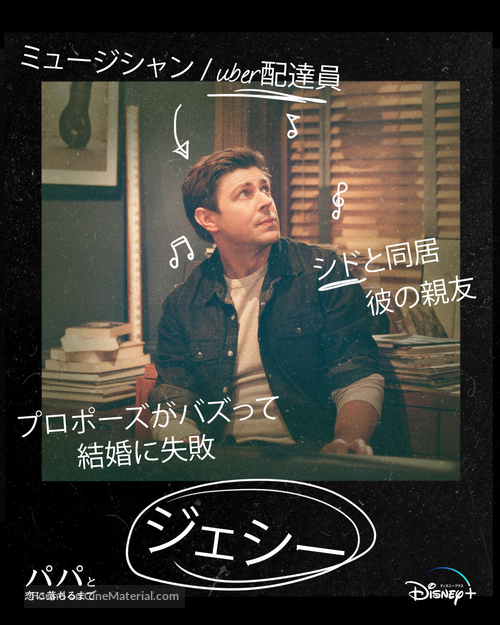 &quot;How I Met Your Father&quot; - Japanese Movie Poster