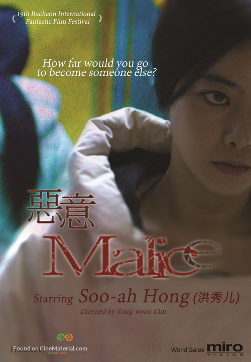 Malice - South Korean Movie Poster