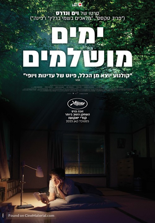 Perfect Days - Israeli Movie Poster