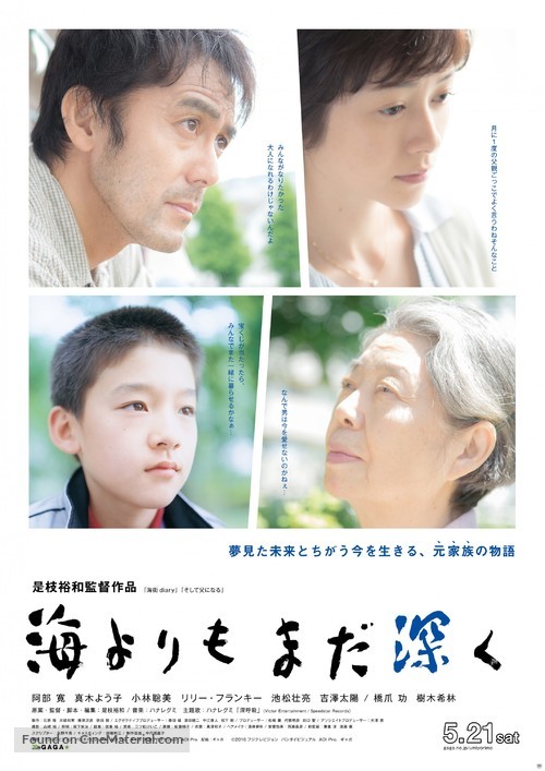 Umi yori mo mada fukaku - Japanese Movie Poster