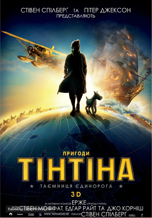 The Adventures of Tintin: The Secret of the Unicorn - Ukrainian Movie Poster