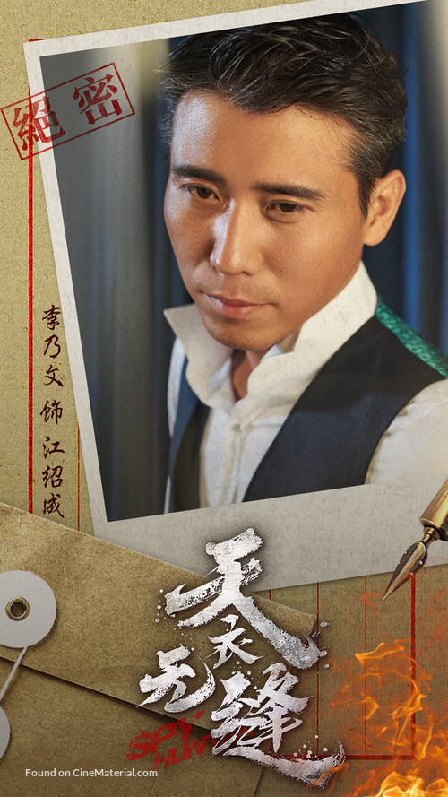 &quot;Tian yi wu feng&quot; - Chinese Movie Poster