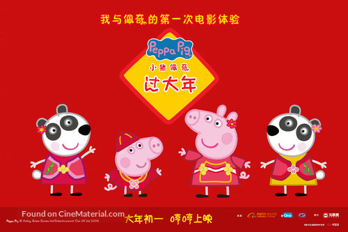 &quot;Peppa Pig&quot; - Chinese Movie Poster