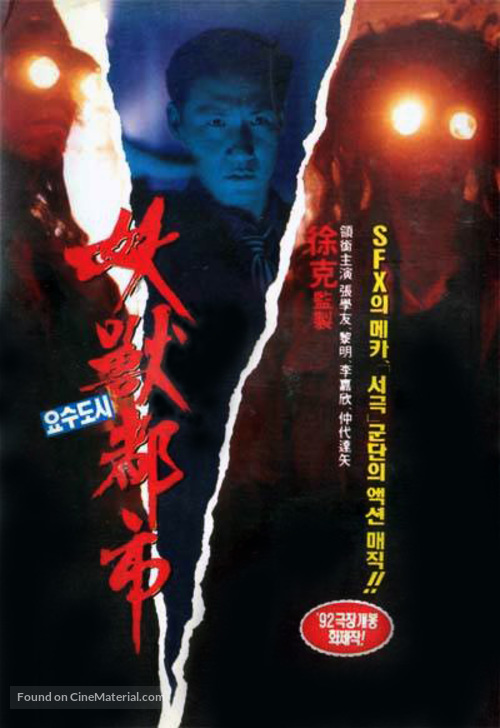 Yiu sau dou si - South Korean DVD movie cover
