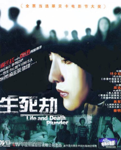 Sheng si jie - Chinese Movie Cover