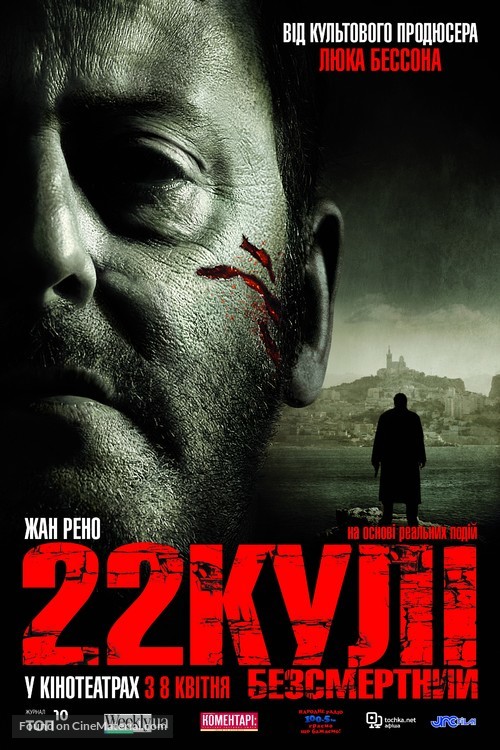 L&#039;immortel - Ukrainian Movie Poster