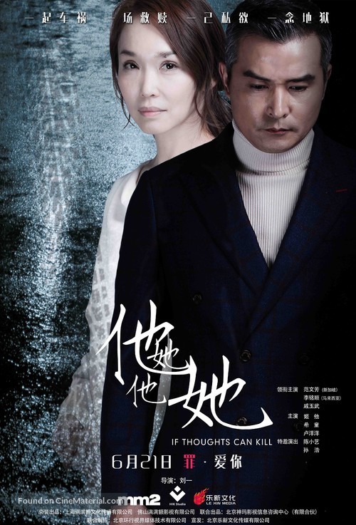 If Thoughts Can Kill - Chinese Movie Poster