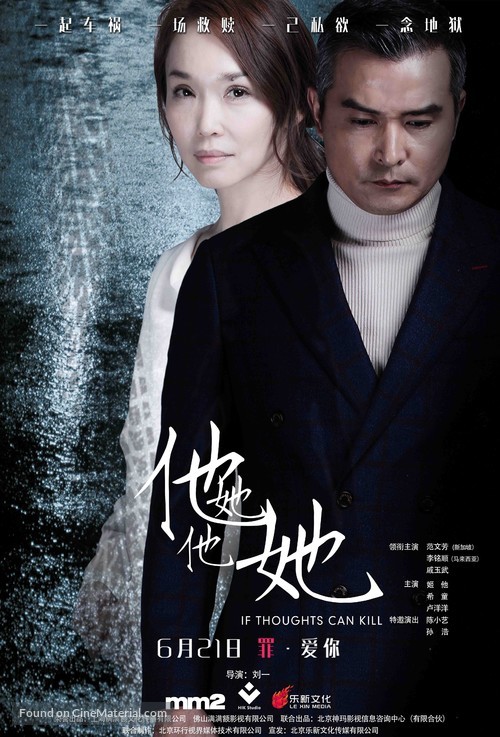 If Thoughts Can Kill - Chinese Movie Poster