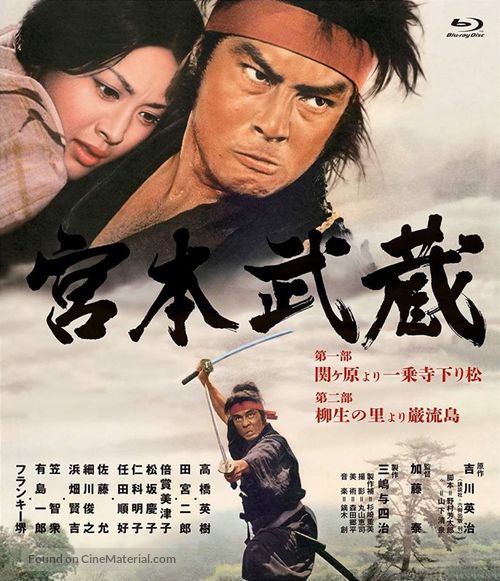 Miyamoto Musashi - Japanese Movie Cover