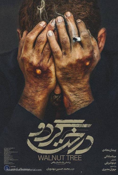 Derakhte Gerdoo - Iranian Movie Poster
