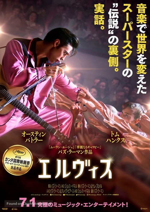 Elvis - Japanese Movie Poster