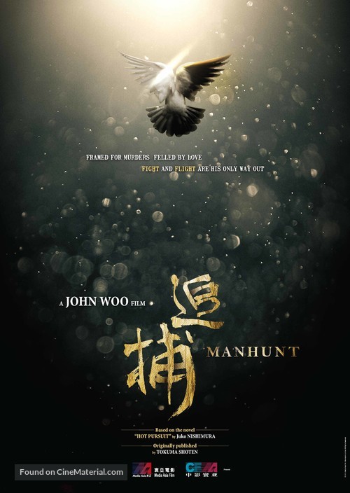 Zhui bu - Movie Poster