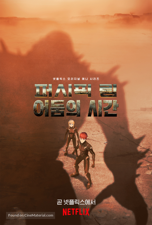 &quot;Pacific Rim: The Black&quot; - South Korean Movie Poster