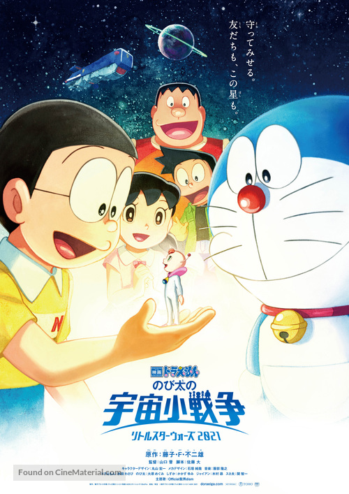 Doraemon the Movie: Nobita&#039;s Little Star Wars 2021 - Japanese Movie Poster