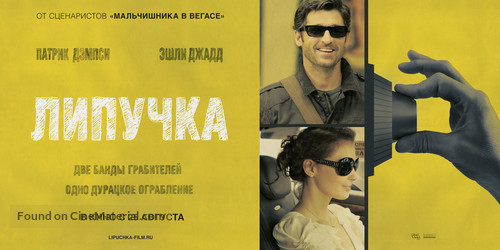 Flypaper - Russian Movie Poster