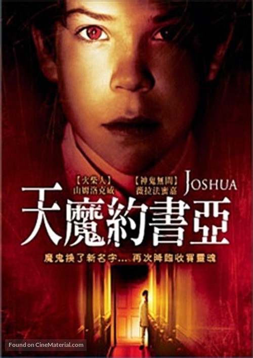 Joshua - Taiwanese DVD movie cover