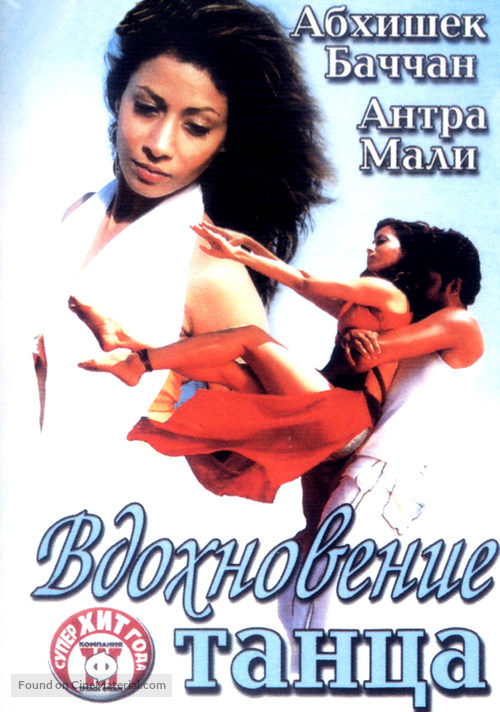 Naach - Russian DVD movie cover