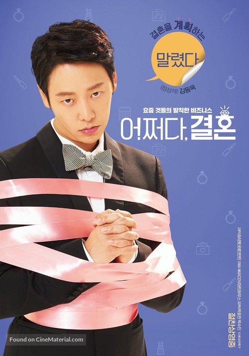 Trade Your Love - South Korean Movie Poster