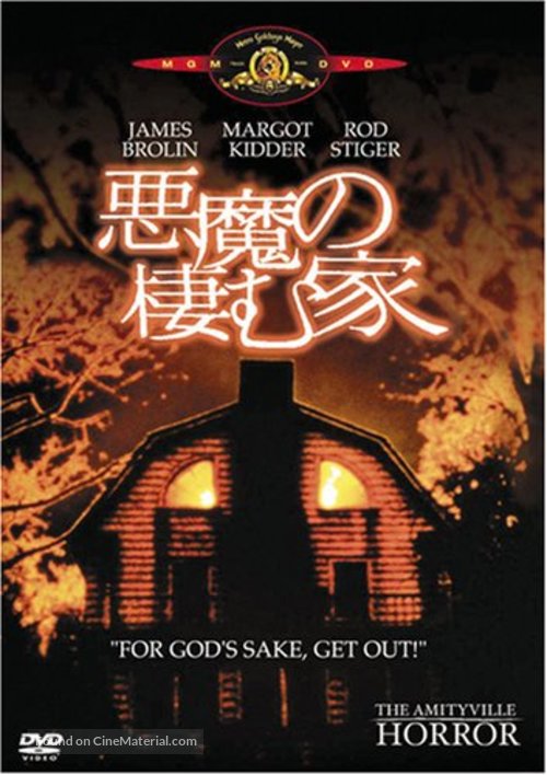 The Amityville Horror - Japanese Movie Cover