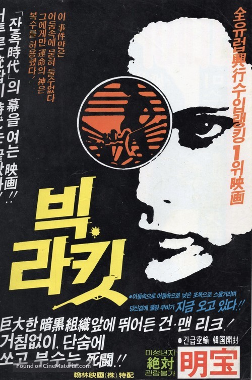 Il grande racket - Chinese Movie Poster