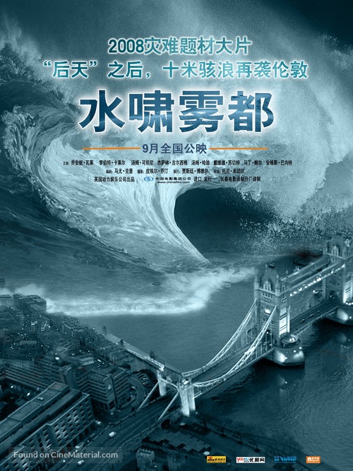 Flood - Chinese Movie Poster