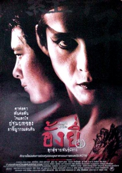 Ang Yee: Luuk chaai phan mangkawn - Thai Movie Poster