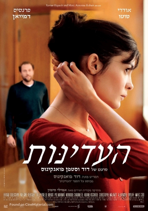 La d&eacute;licatesse - Israeli Movie Poster