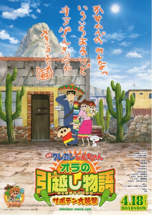 Eiga Kureyon Shinchan: Ora no hikkoshi monogatari - Saboten daishuugeki - Japanese Movie Poster