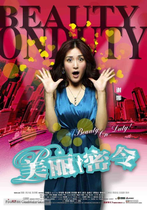 Mei lai muk ling - Hong Kong Movie Poster