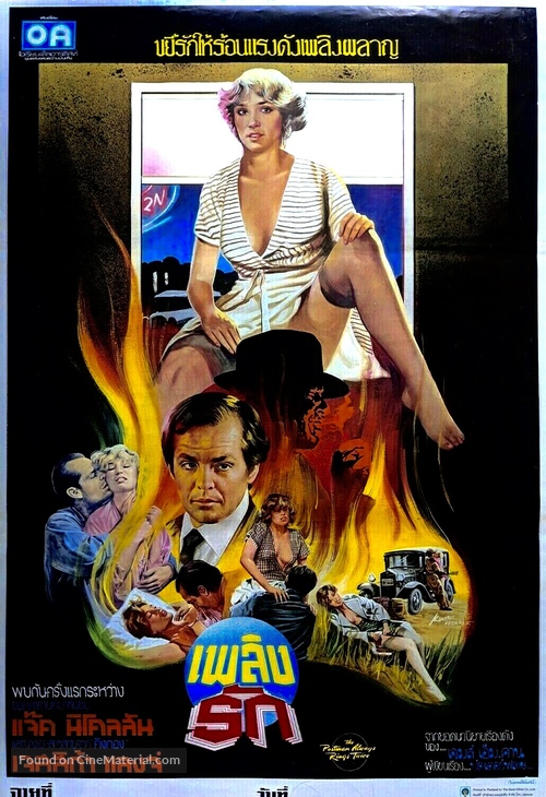 The Postman Always Rings Twice - Thai Movie Poster