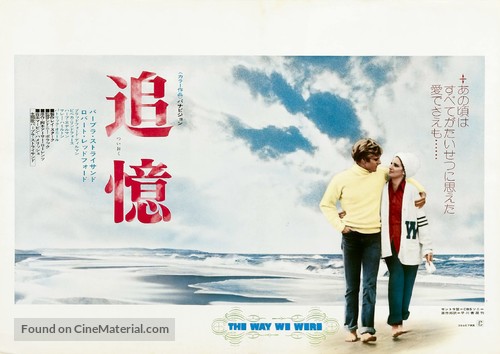 The Way We Were - Japanese Movie Poster