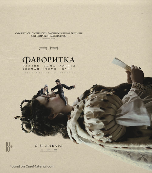 The Favourite - Russian Movie Poster