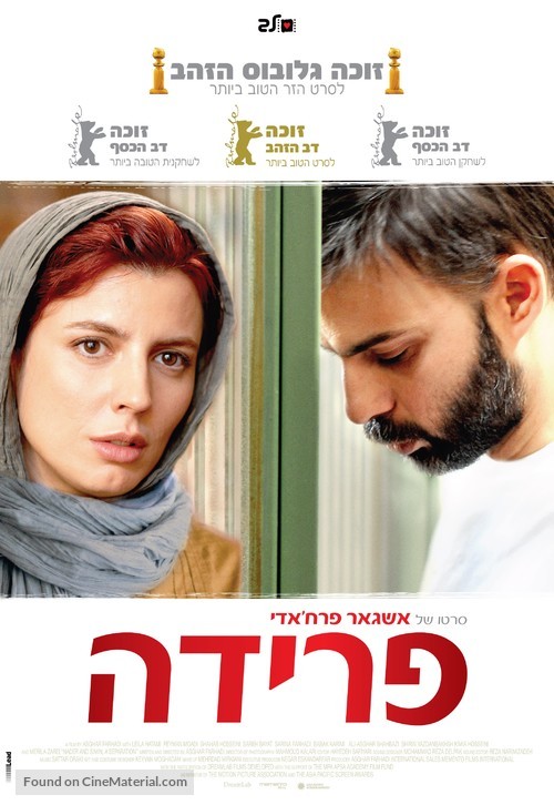 Jodaeiye Nader az Simin - Israeli Movie Poster