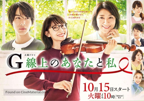 You and I on the G String - Japanese Movie Poster