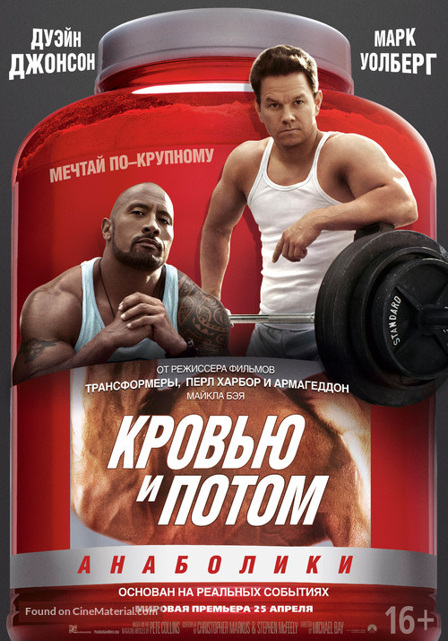 Pain &amp; Gain - Russian Movie Poster