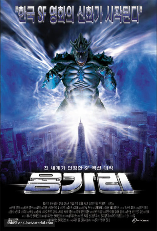 2001 Yonggary - South Korean Movie Poster