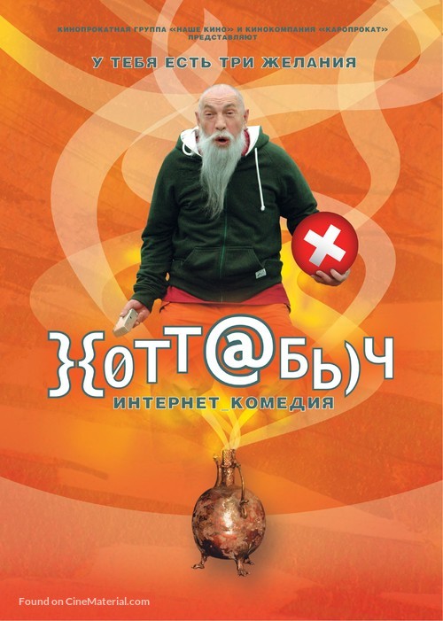 Khottabych - Russian poster