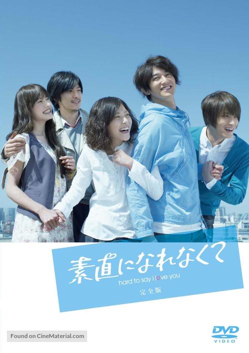 &quot;Sunao ni narenakute&quot; - Japanese DVD movie cover