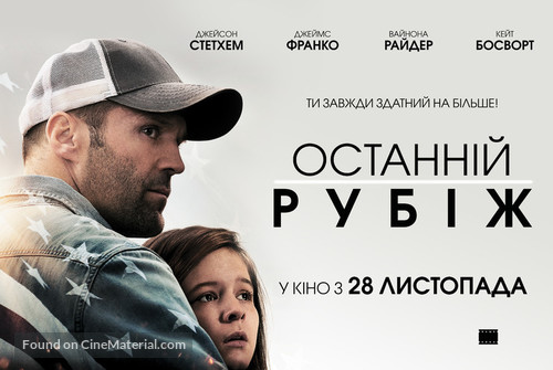 Homefront - Ukrainian Movie Poster