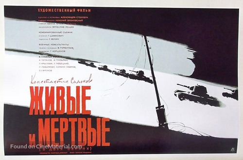Zhivye i myortvye - Russian Movie Poster