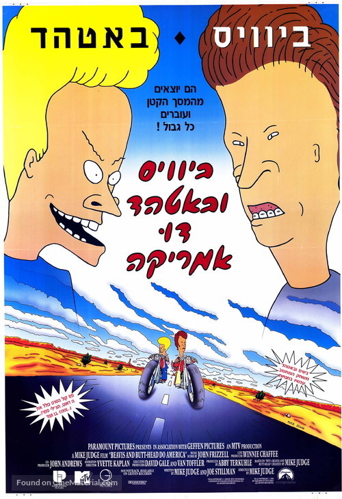 Beavis and Butt-Head Do America - Israeli Movie Poster