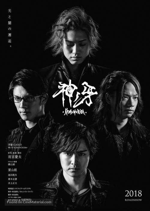 Garo: Kami no kiba - Japanese Movie Poster