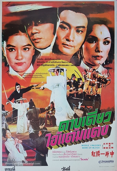 Zhong yuan yi dian hong - Thai Movie Poster