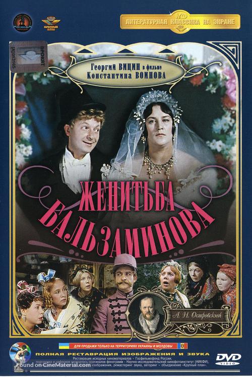 Zhenitba Balzaminova - Russian DVD movie cover