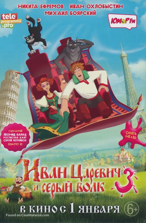 Ivan Tsarevich i Seryy Volk 3 - Russian Movie Poster